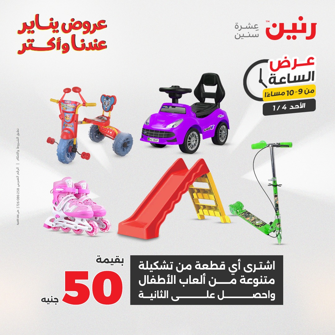 عروض رنين صفحة رقم 11